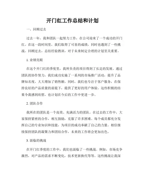 开门红工作总结和计划