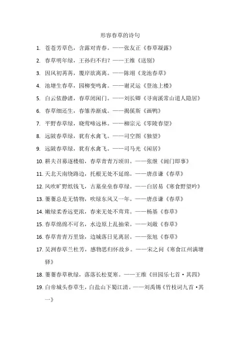 形容春草的诗句