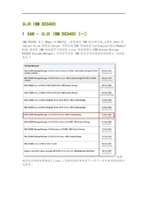 ibmds3400san配置详解
