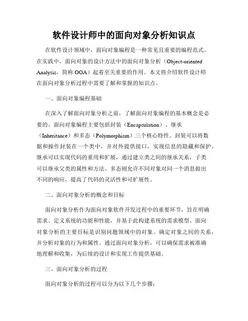 软件设计师中的面向对象分析知识点