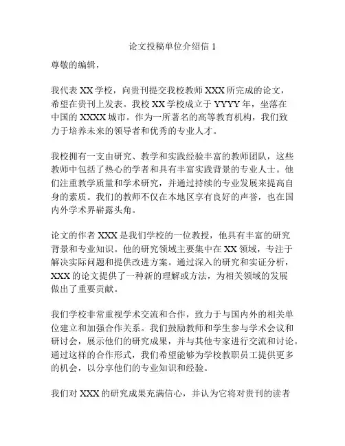 论文投稿单位介绍信1