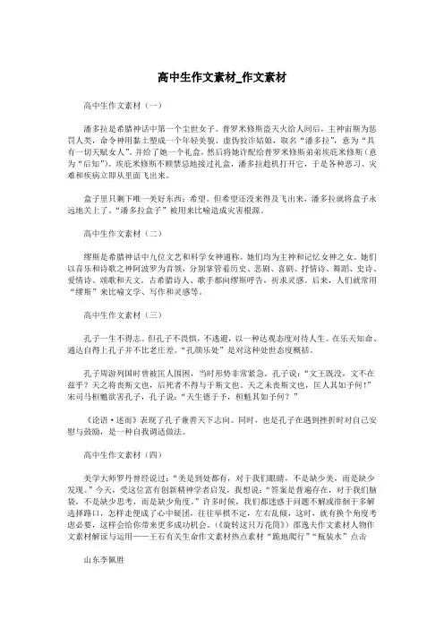 高中生作文素材_作文素材.doc