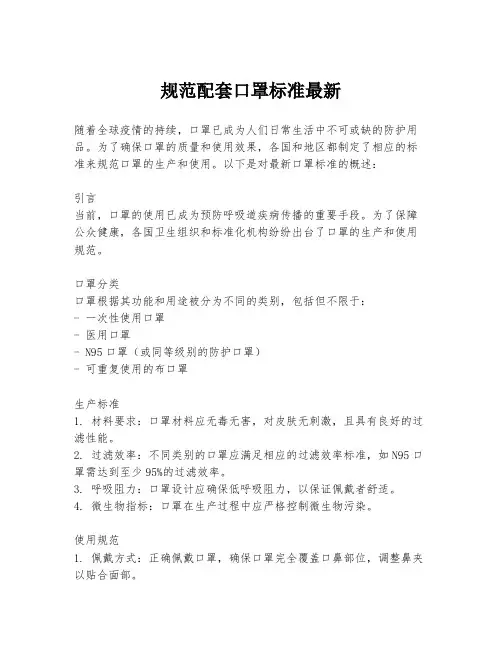 规范配套口罩标准最新