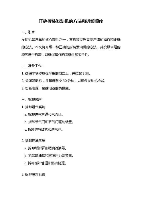 正确拆装发动机的方法和拆卸顺序