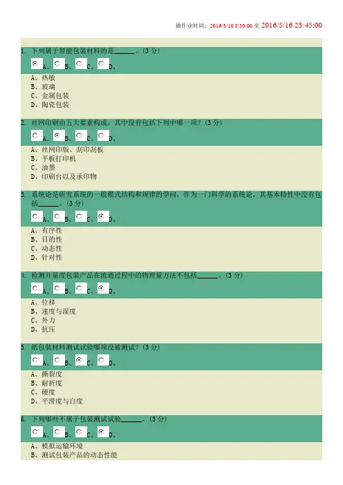 《包装世界》 第二章 包装与生活