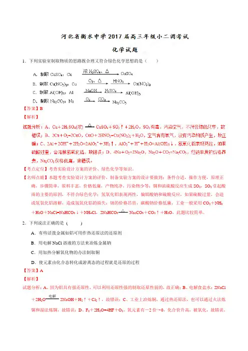 河北省衡水中学2017届高三上学期第二次调研考试化学试题解析(解析版)