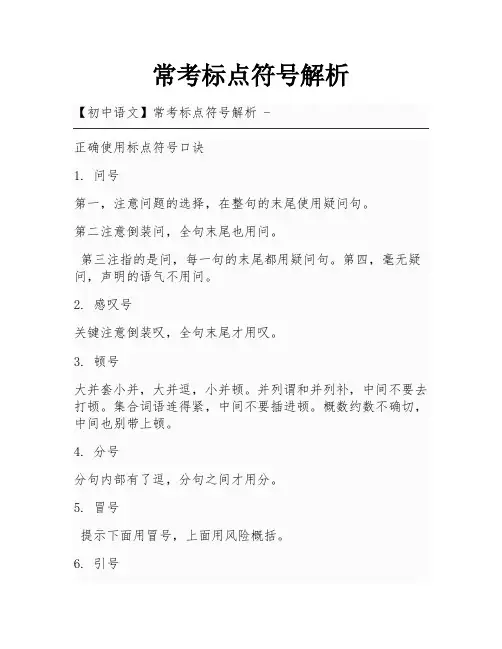 常考标点符号解析