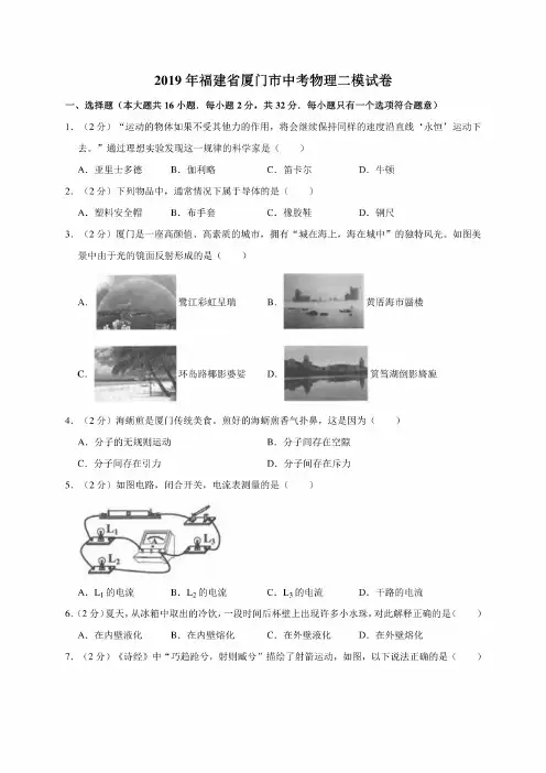 2019年福建省厦门市中考物理二模考试试卷（解析版）