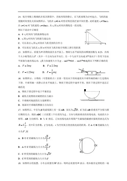 吉林省实验中学高三上学期第五次月考(一模)理科综合物理试题