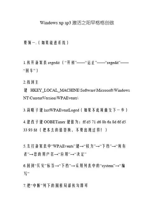 Windows XP sp3 免费激活方法