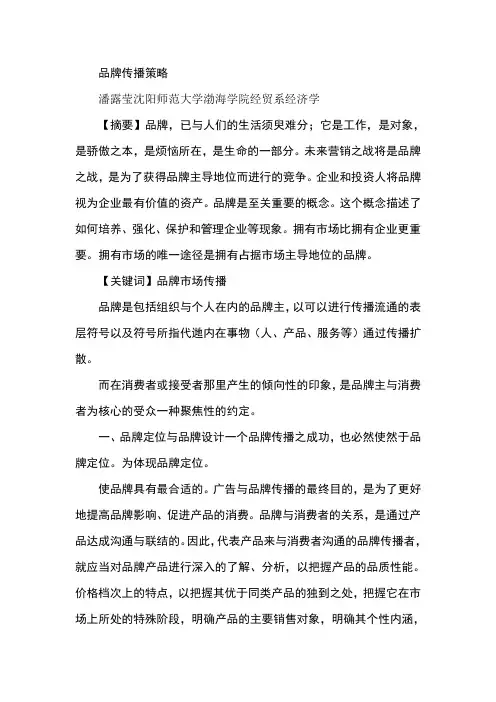 品牌传播策略