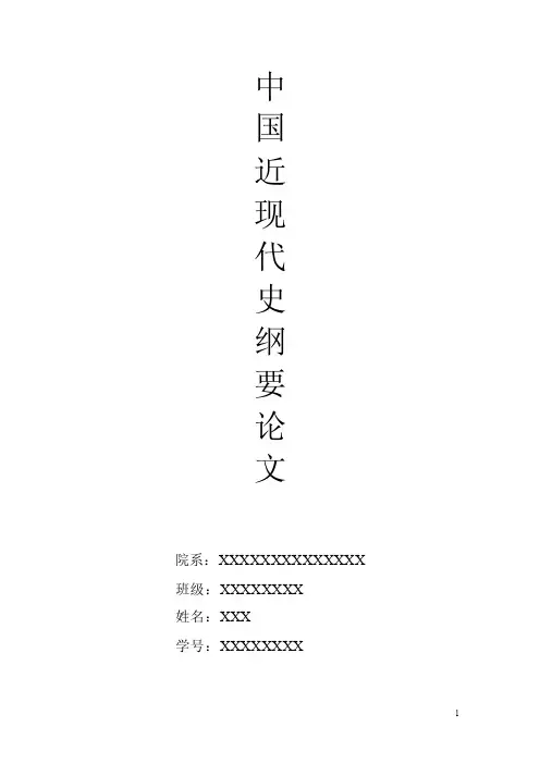 太平天国运动论文
