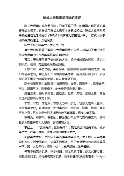 陈式太极拳刚柔并济的道理