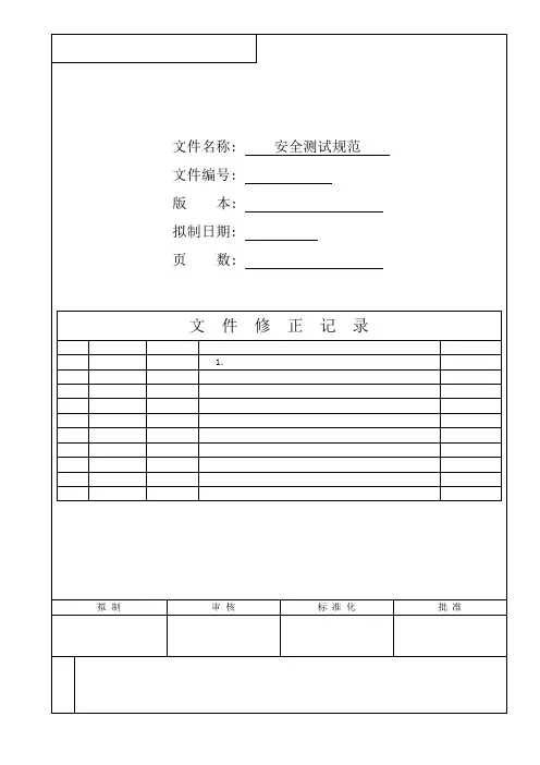 安规测试规范