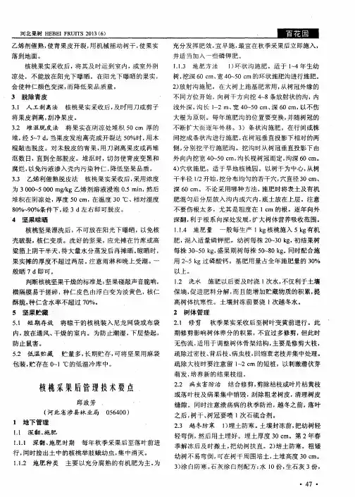核桃采果后管理技术要点