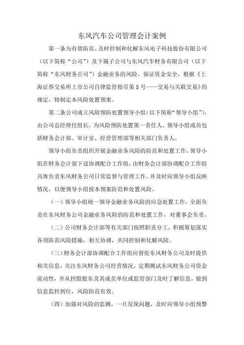 东风汽车公司管理会计案例