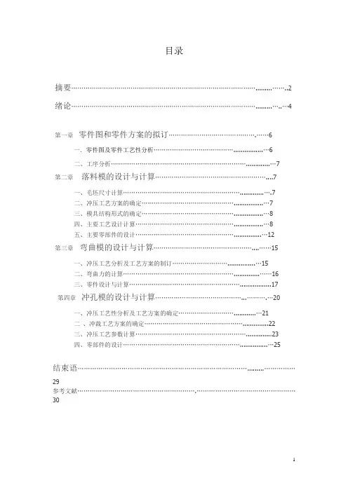 冲压成型模具设计毕业设计说明书
