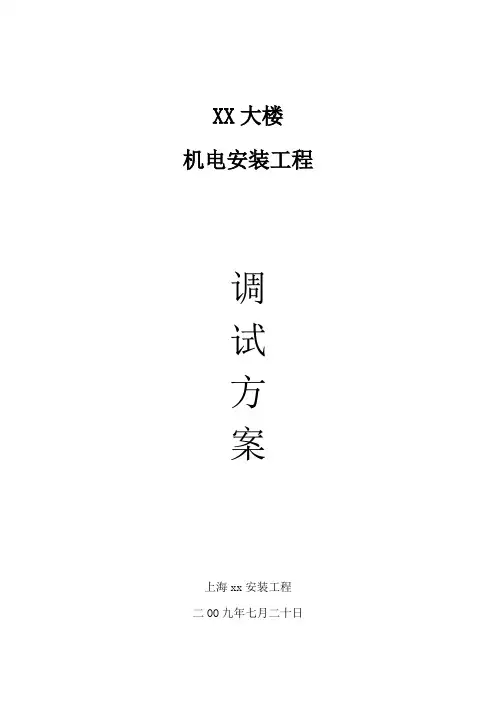 水电机电安装施工组织设计技术标(6)