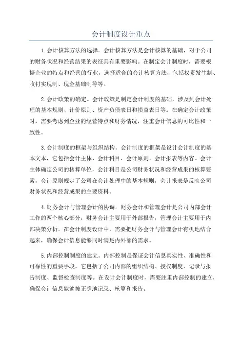会计制度设计重点
