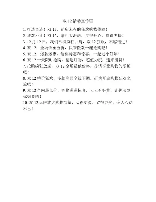 双12活动宣传语