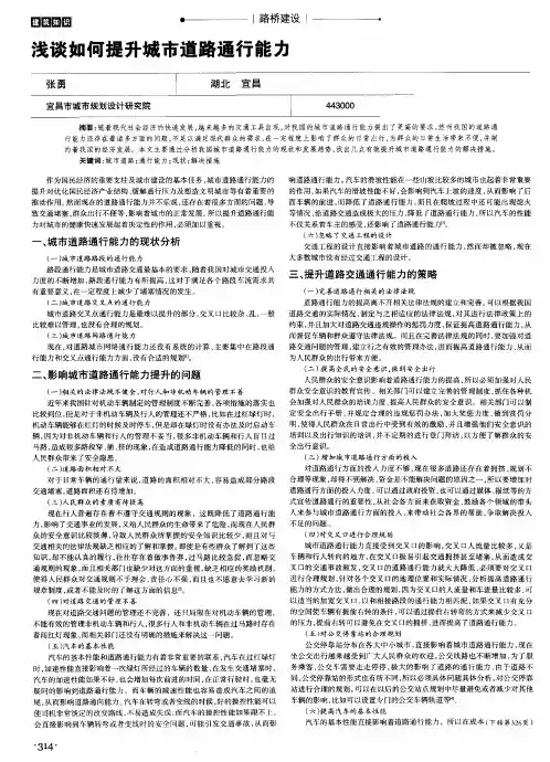 浅谈如何提升城市道路通行能力