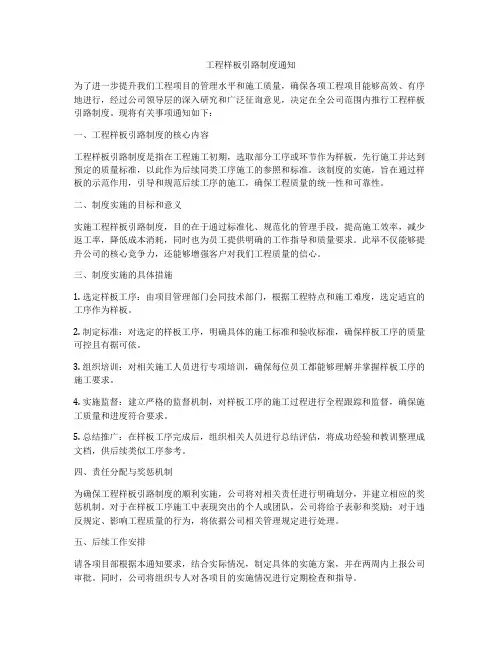 工程样板引路制度通知