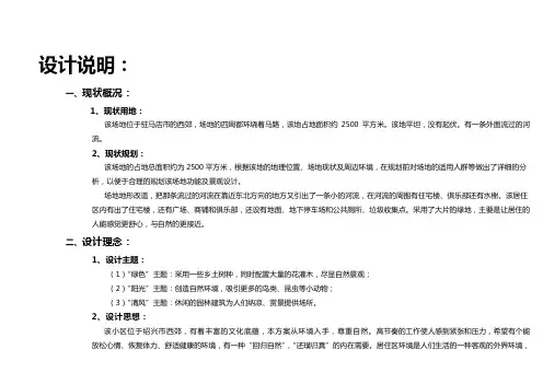 大四课题作业居住区规划设计说明书