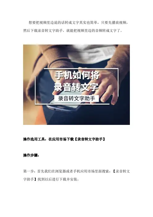 怎样把视频语音转文字