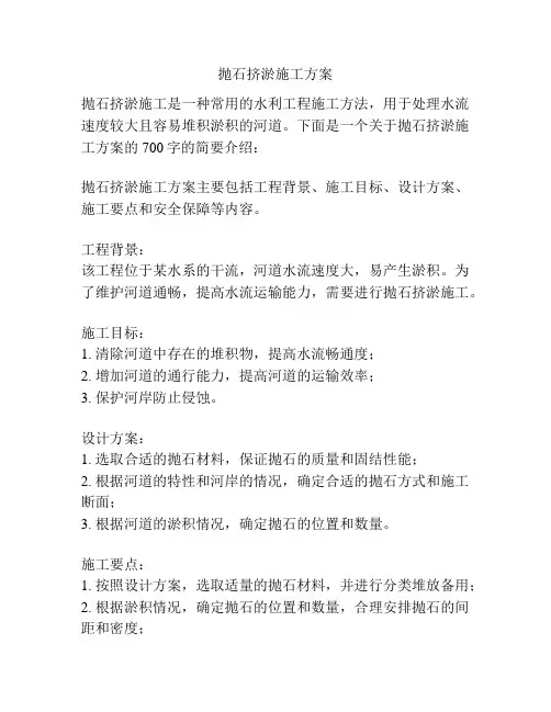 抛石挤淤施工方案
