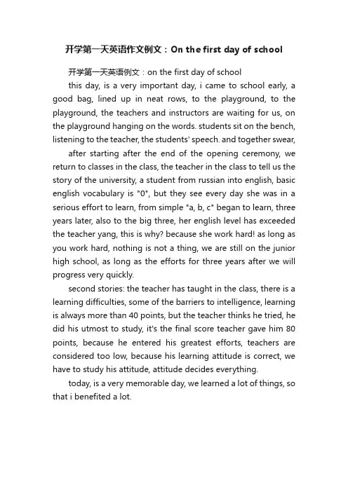 开学第一天英语作文例文：Onthefirstdayofschool