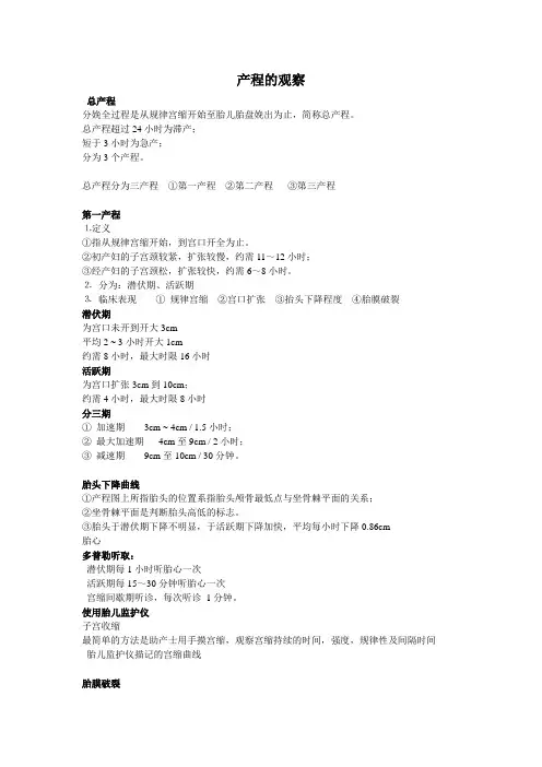 产程的观察