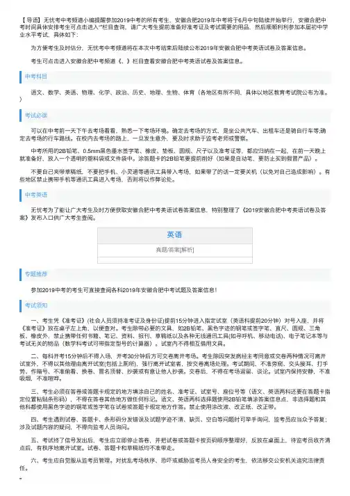 2019年安徽合肥中考英语试卷及答案