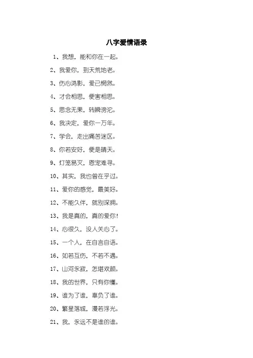 八字爱情语录