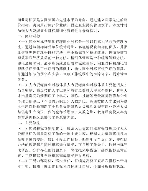 人力资源同业对标