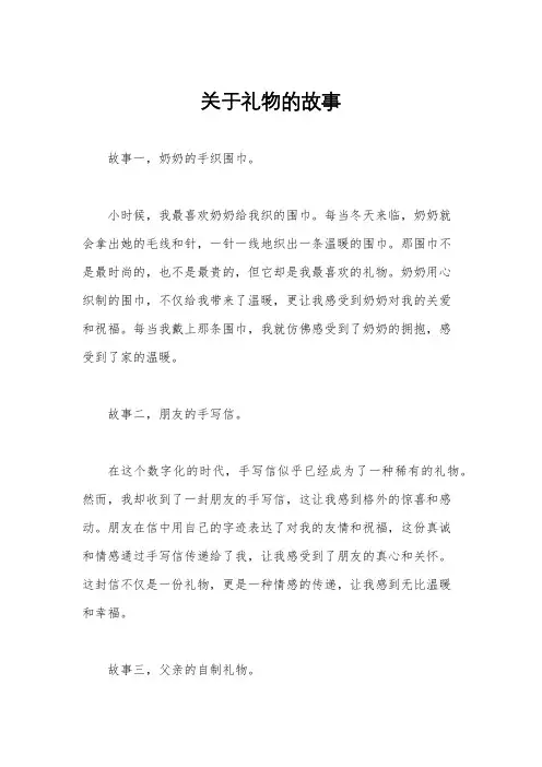 关于礼物的故事