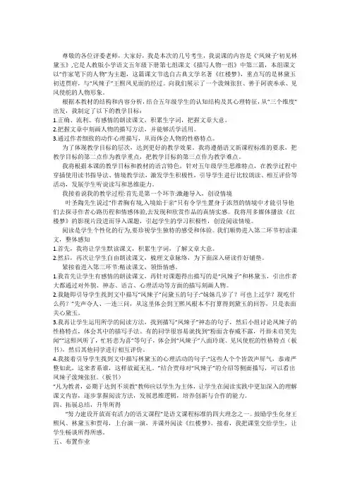 《凤辣子初见林黛玉》说课稿