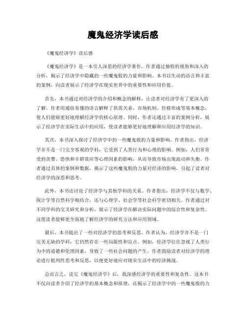 魔鬼经济学读后感