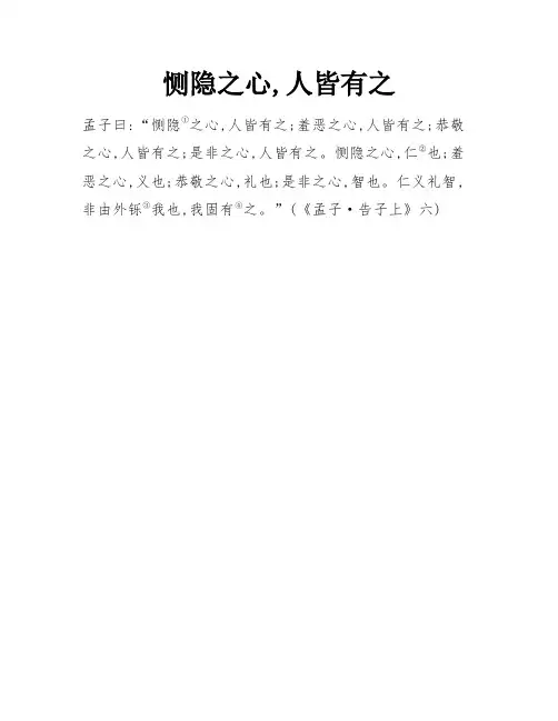 恻隐之心,人皆有之