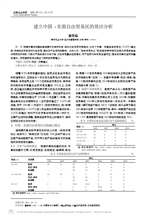 建立中国_东盟自由贸易区的效应分析