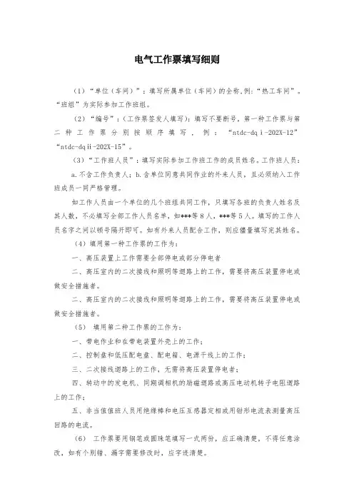 电气工作票填写细则