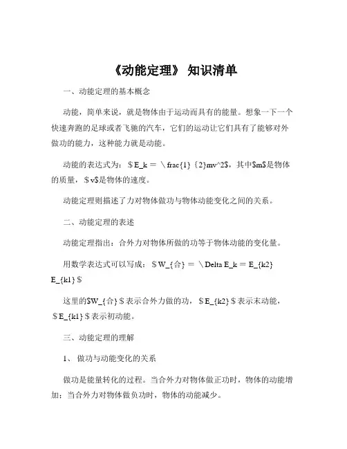 《动能定理》 知识清单