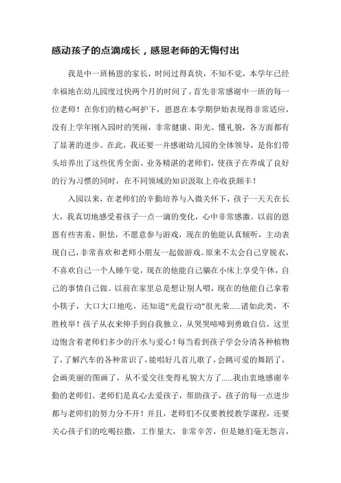 感动孩子的点滴成长,感恩老师的无悔付出