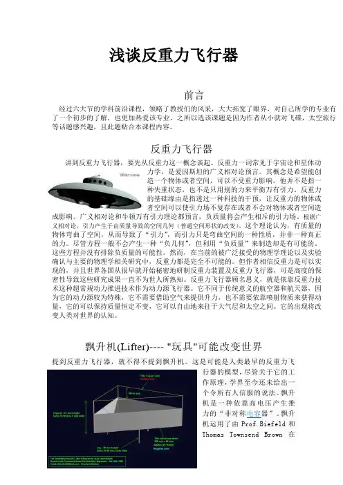 浅谈反重力飞行器