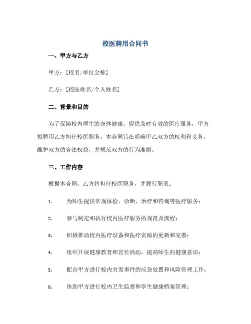 校医聘用(合同)书