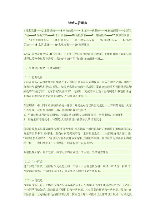 装修先后顺序