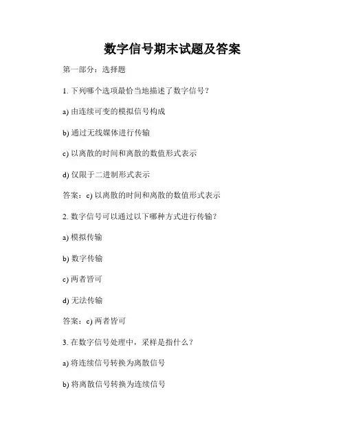 数字信号期末试题及答案