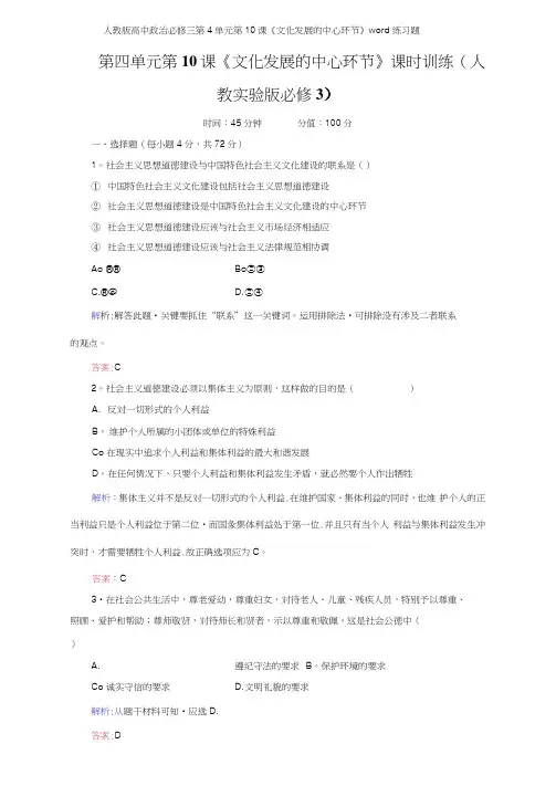 人教版高中政治必修三第4单元第10课《文化发展的中心环节》练习题