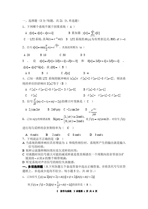 《信号与线性系统》试题与答案2