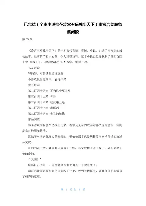 已完结(全本小说推荐冷宫丑后独步天下)南宫浩姜堰免费阅读