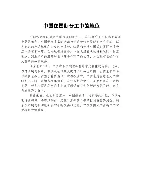 中国在国际分工中的地位